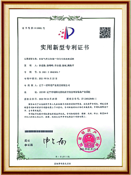 实用新型专利——多级气升太阳能一体化污水处理系统